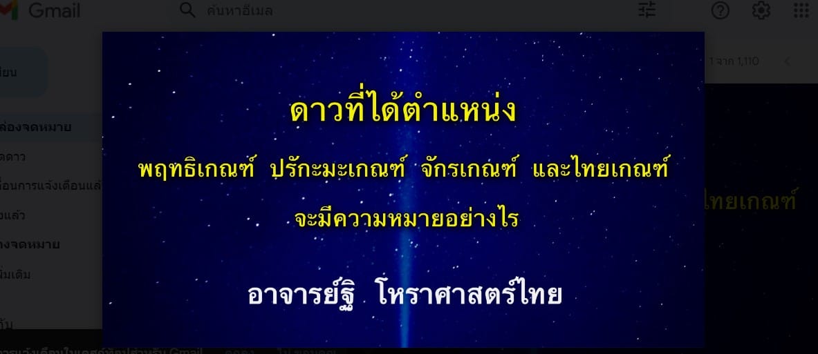 ดาวที่ได้ตำแหน่งพฤทธิเกณฑ์  ปรักะมะเกณฑ์ จักรเกณฑ์  ไทยเกณฑ์ จะมีความหมายอย่างไร