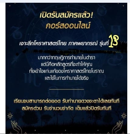 หลักสูตรการเรียนโหราศาสตร์ไทย ระบบธาตุและเรือนชาตา กับอาจารย์ฐิ โหราศาสตร์ไทย